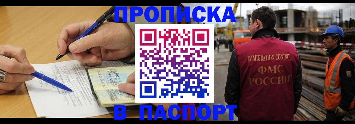 прописка в Далматово